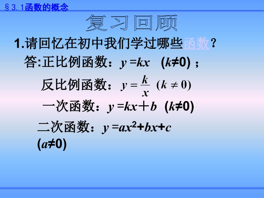 函数的概念ppt课件_第3页