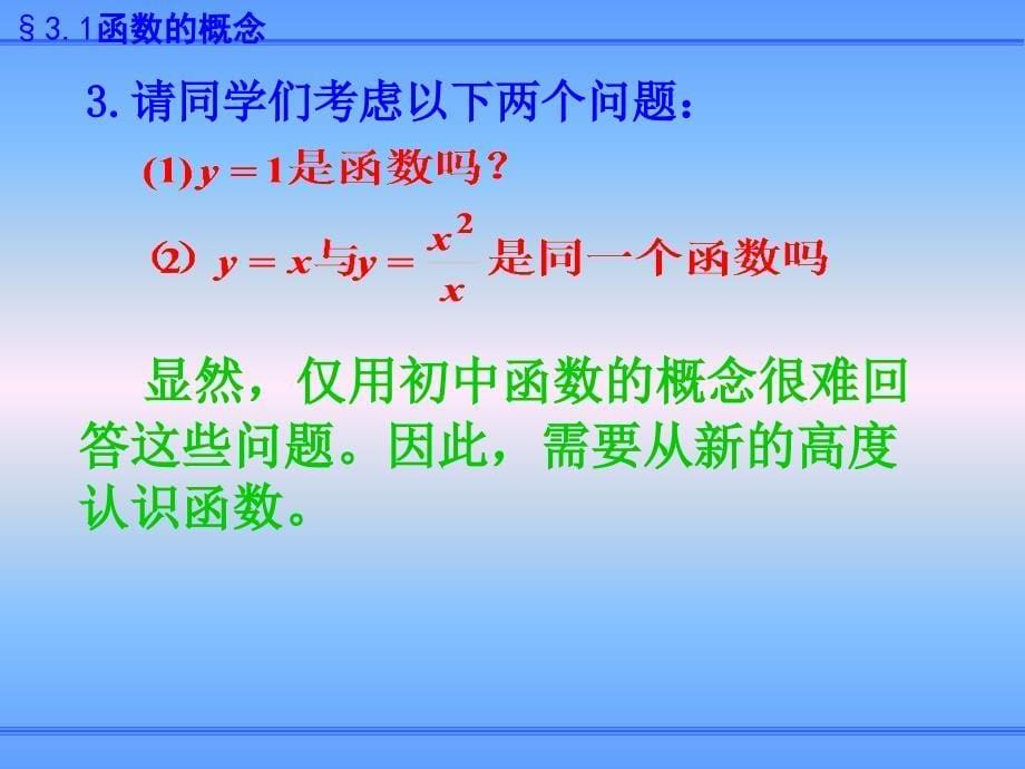 函数的概念ppt课件_第5页