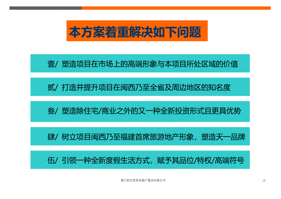 4月1日龙岩市连城县天一温泉营销推广计划_第2页