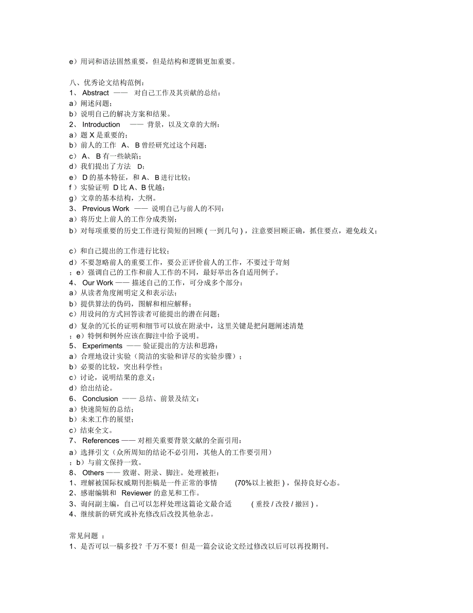 Removed_院士大牛们一年N篇7点以上SCI的诀窍_第5页