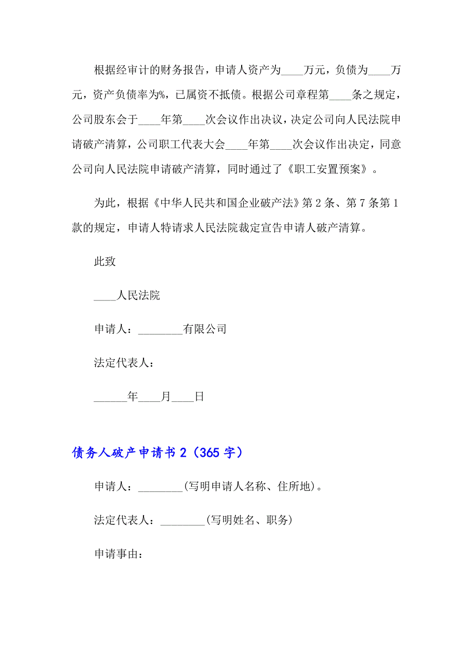 债务人破产申请书8篇_第2页