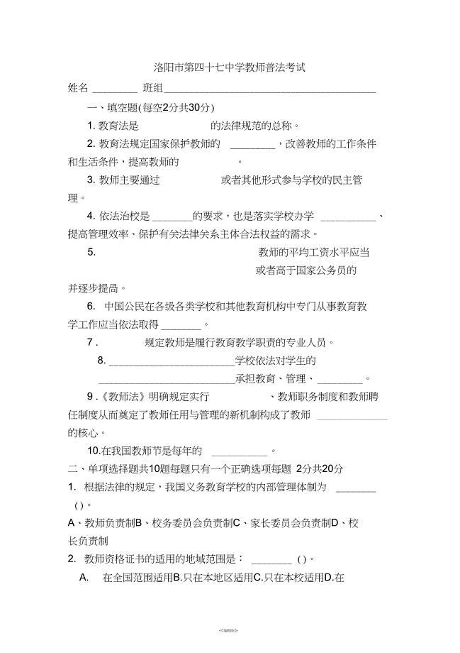 教师普法考试试题及答案1