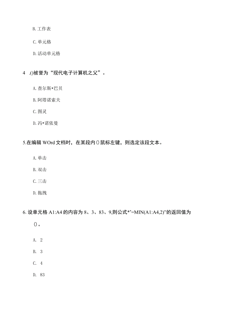 中国科学院大学计算机考试模拟试题B卷_第2页