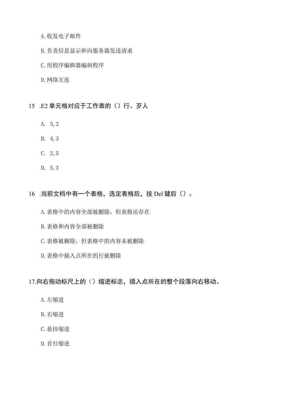 中国科学院大学计算机考试模拟试题B卷_第5页