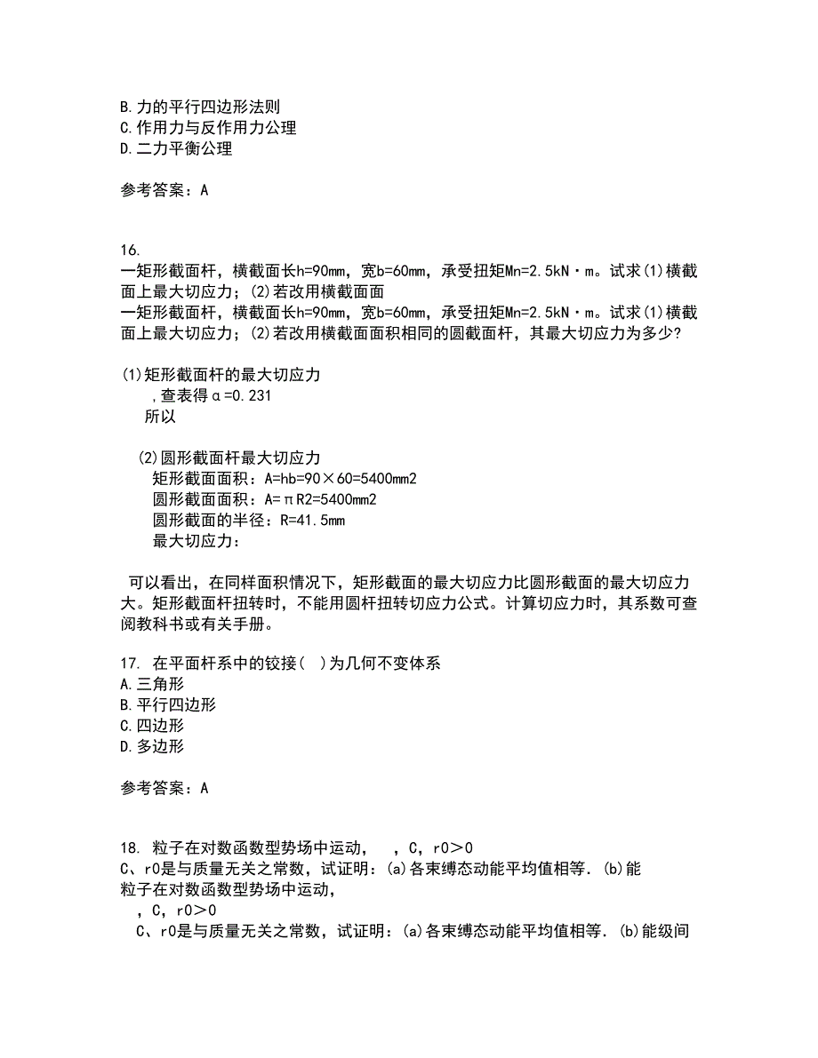 川农21秋《建筑力学专科》复习考核试题库答案参考套卷50_第4页