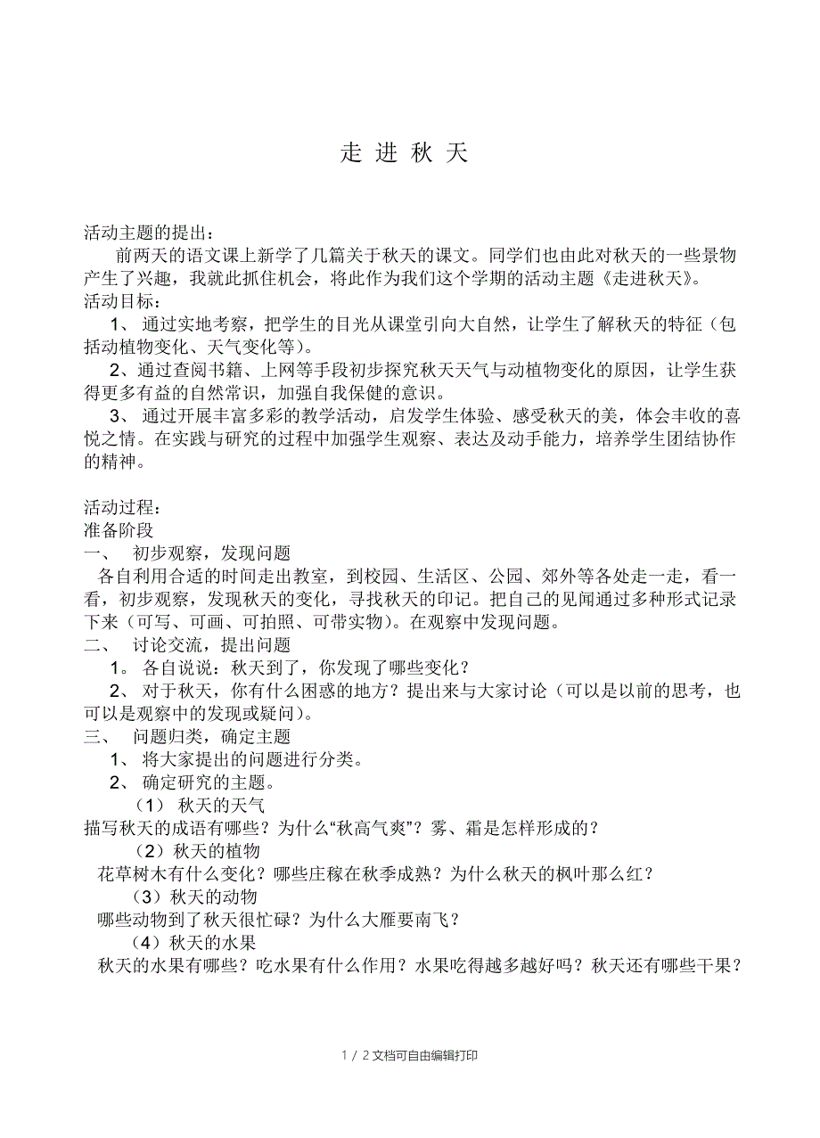 三年级综合实践活动方案_第1页