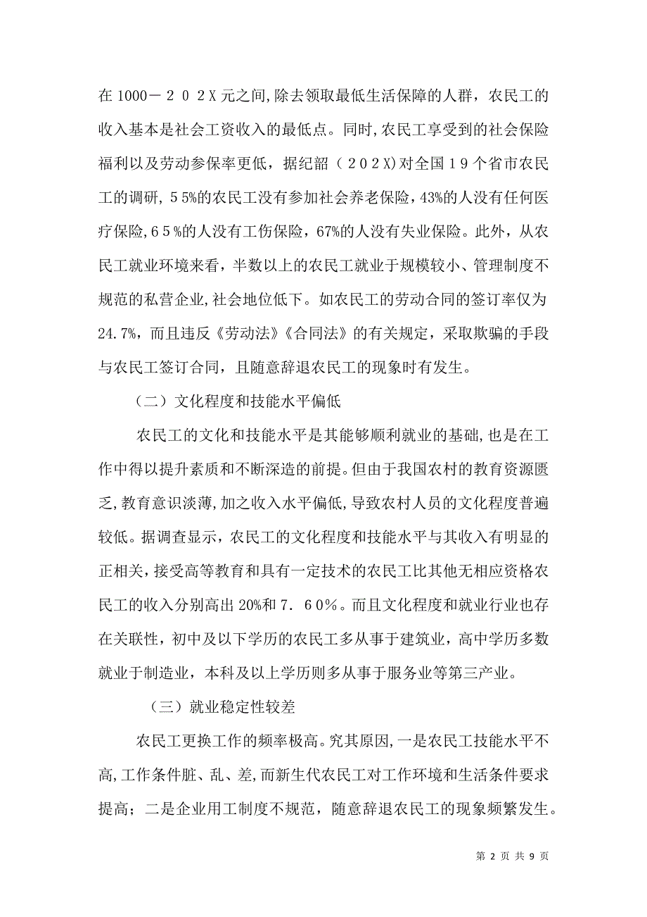 经济新常态下如何稳定好就业_第2页