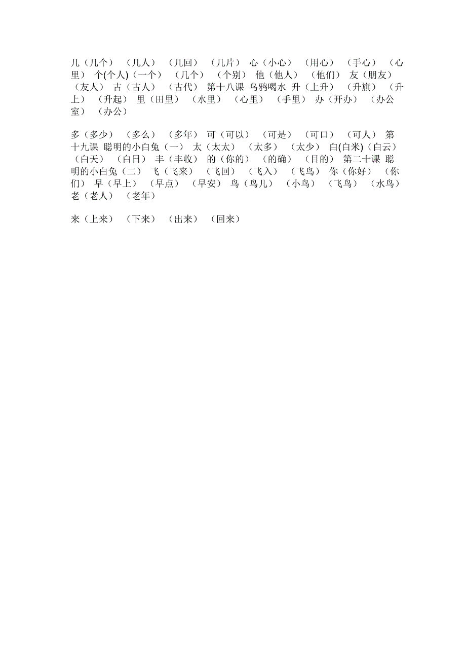 一年级上册会写生字组词_第3页