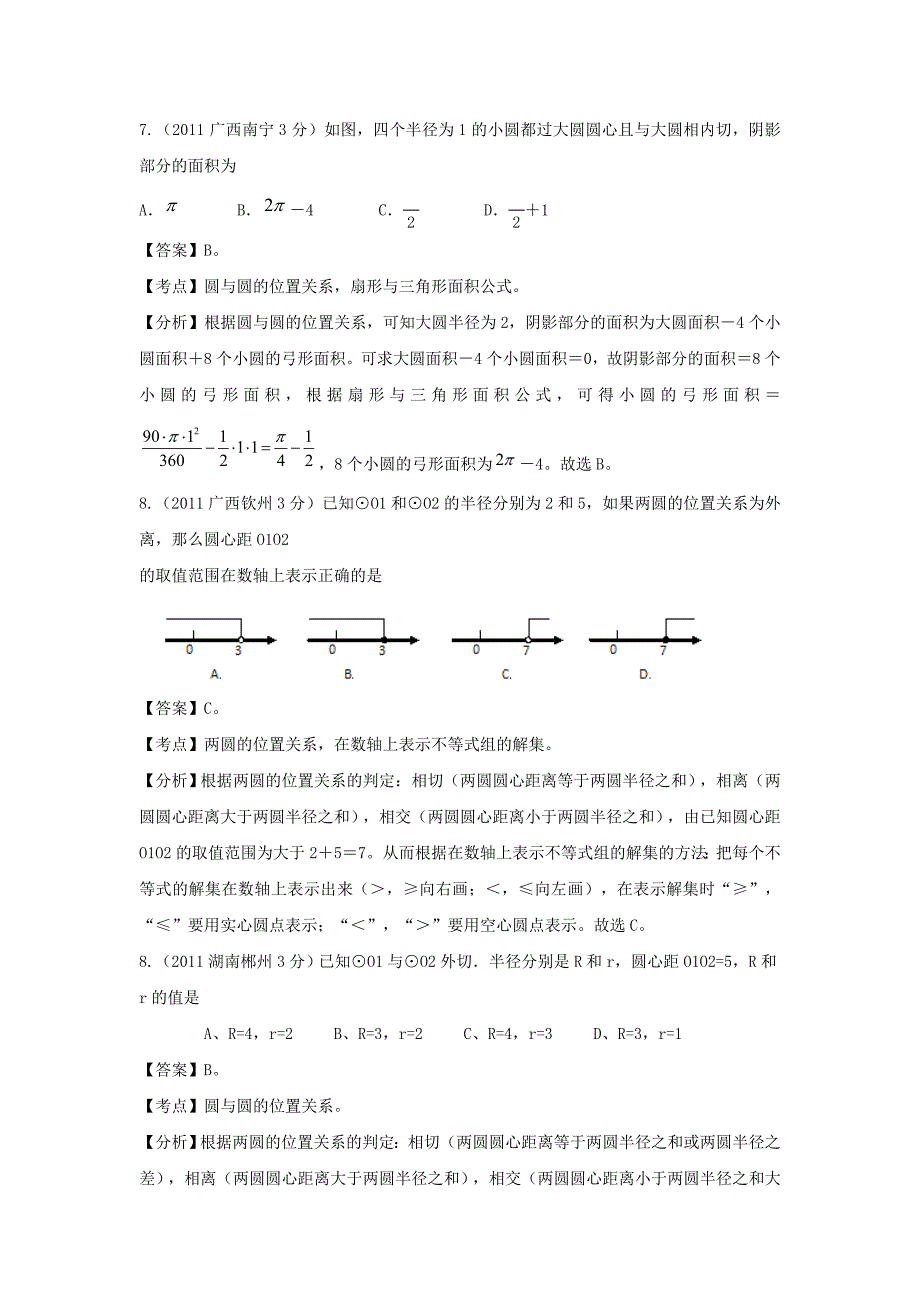 【精品】全国各地中考数学试题分考点解析汇编圆与圆的位置关系_第3页