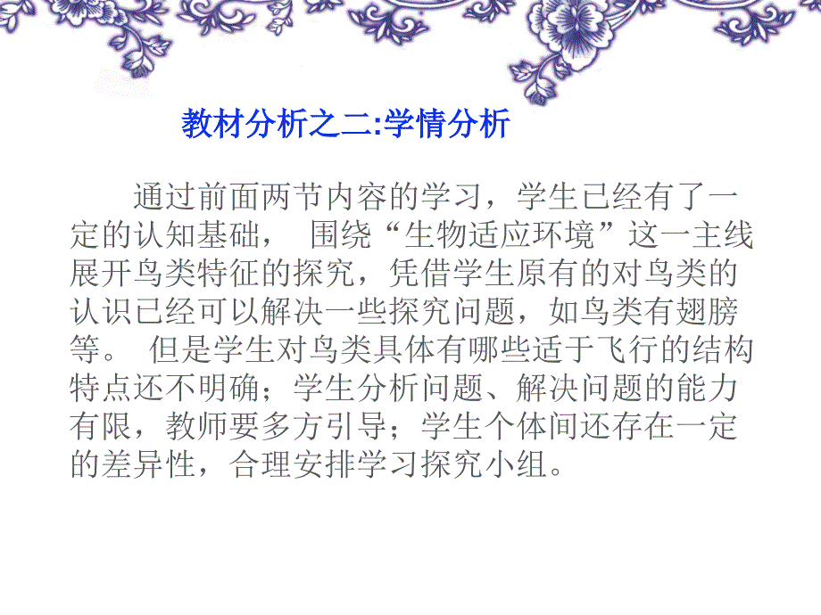 鸟类说课课件_第4页