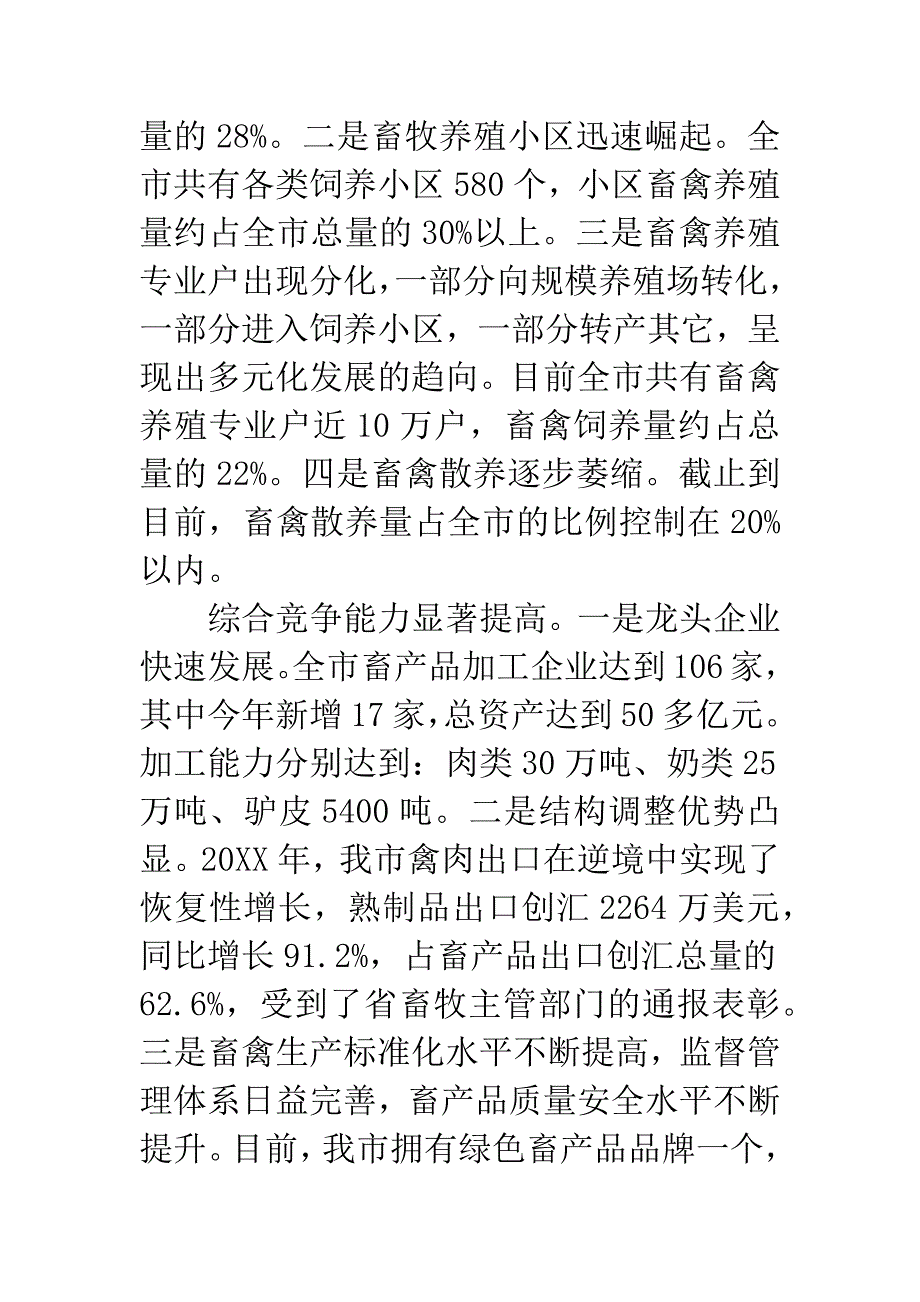 市长在畜牧兽医暨表彰会发言.docx_第3页