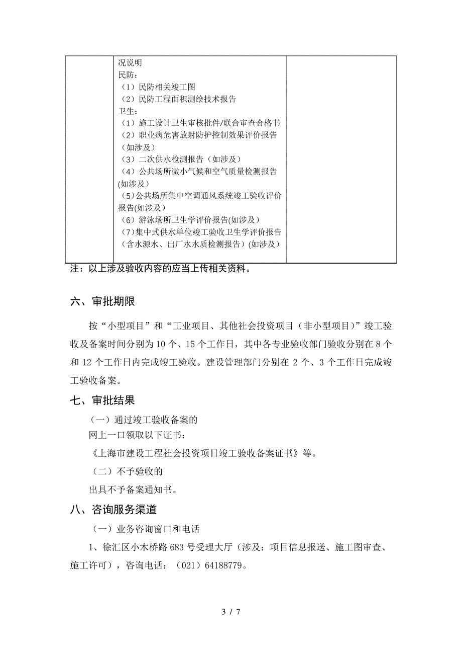 建设工程并联竣工验收及备案办事_第3页