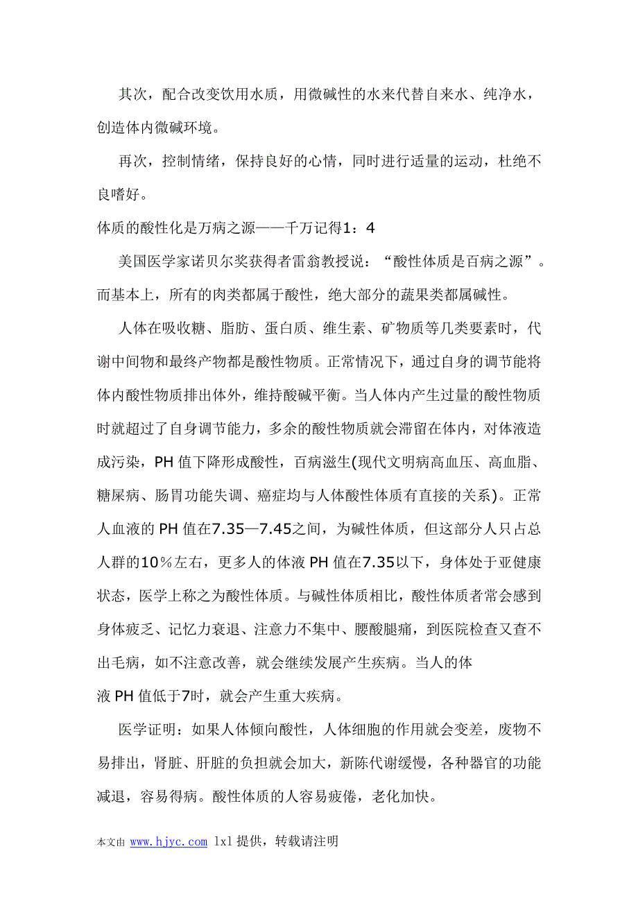 人体酸碱原理剖析(健康的).doc_第4页