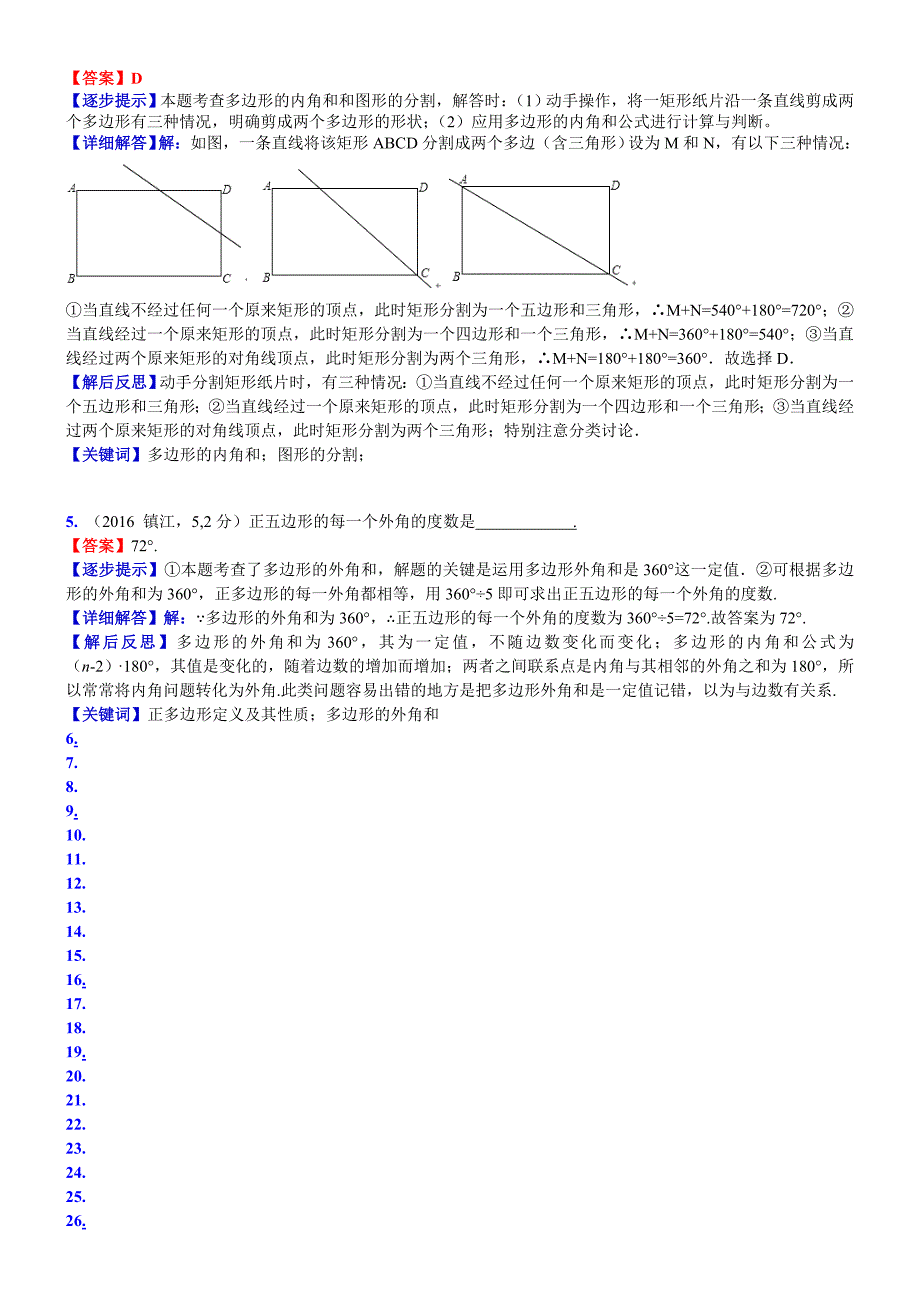 中考数学真题类编 知识点029多边形初步_第2页