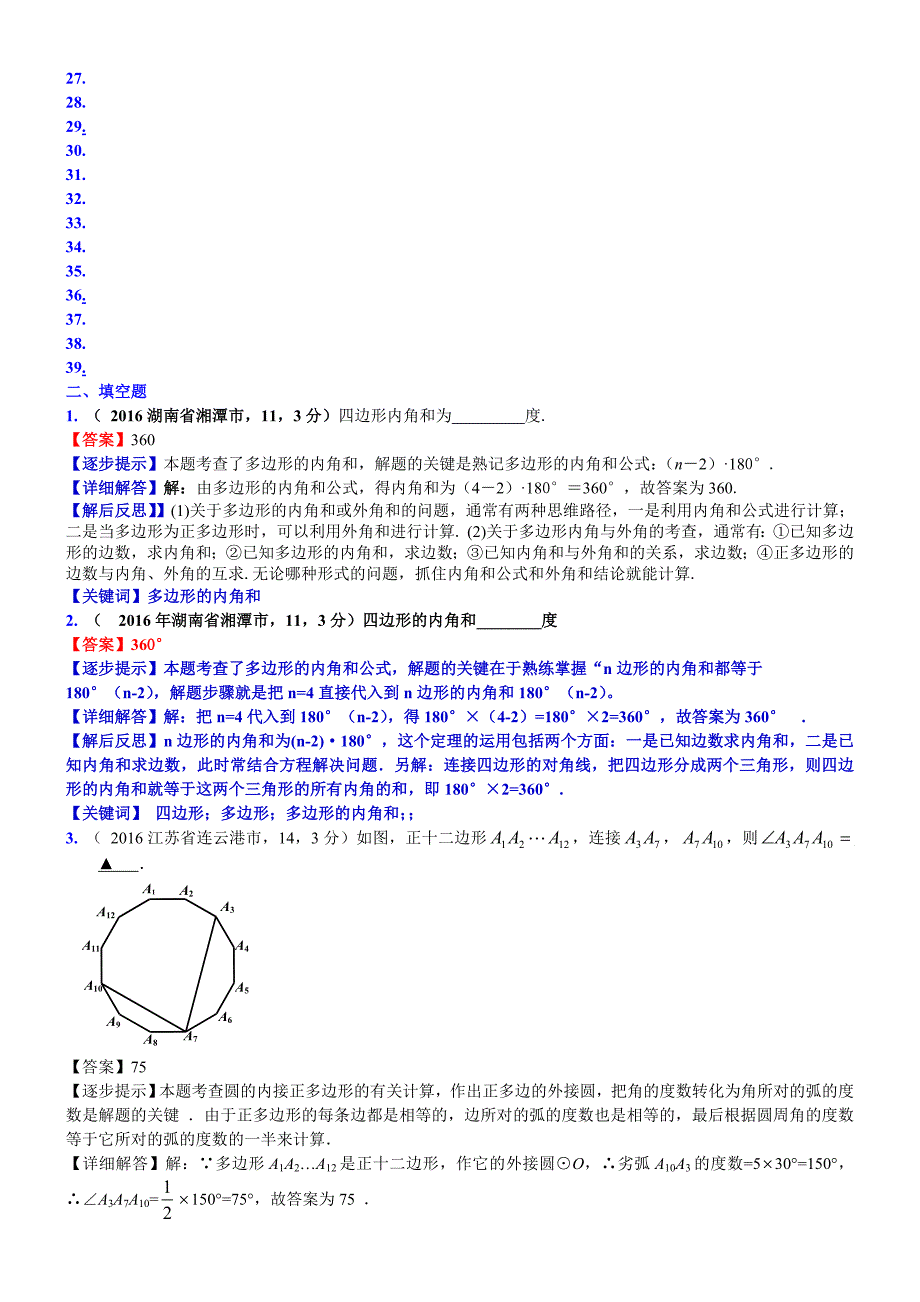 中考数学真题类编 知识点029多边形初步_第3页