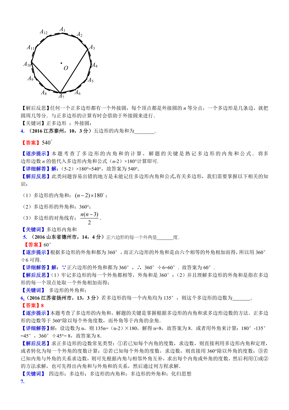 中考数学真题类编 知识点029多边形初步_第4页