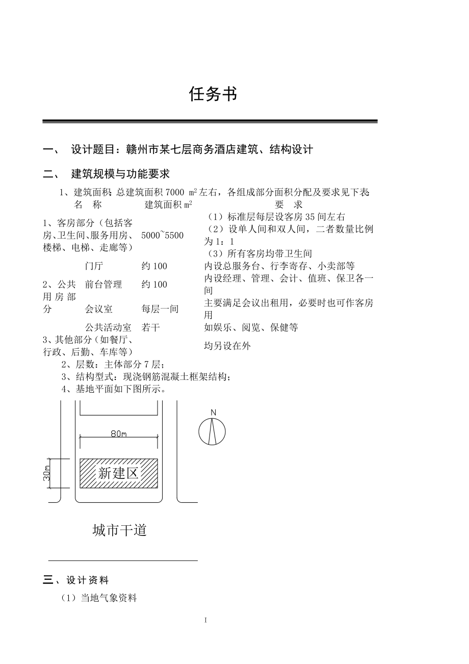 计算书：赣州市某七层商务酒店建筑、结构设计_第2页