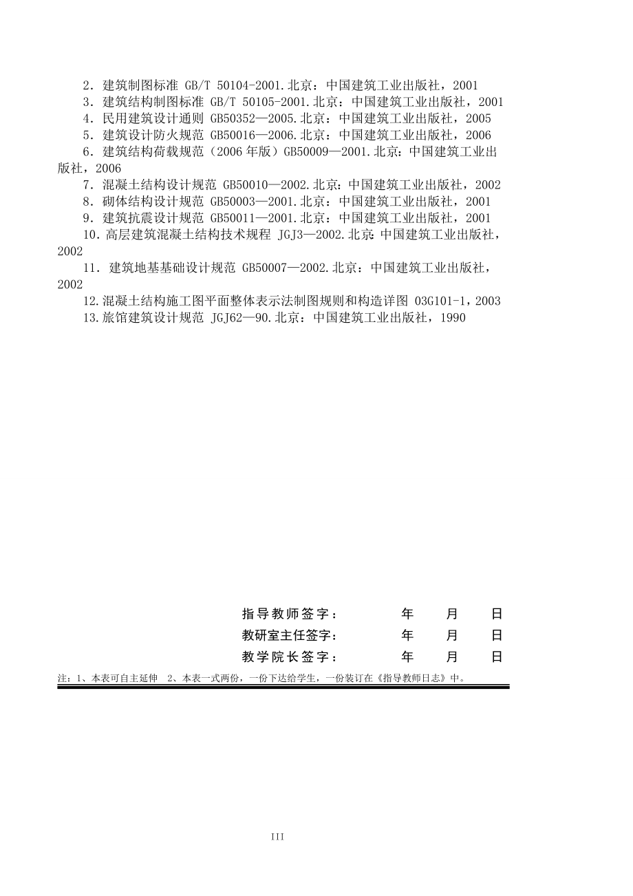 计算书：赣州市某七层商务酒店建筑、结构设计_第4页