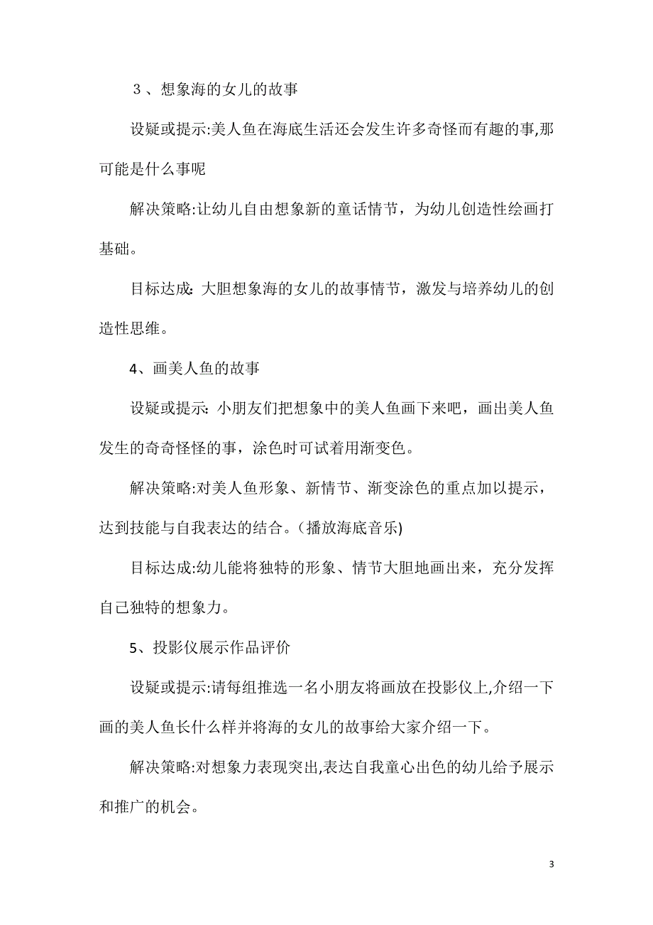 幼儿园童话故事海的女儿教案_第3页