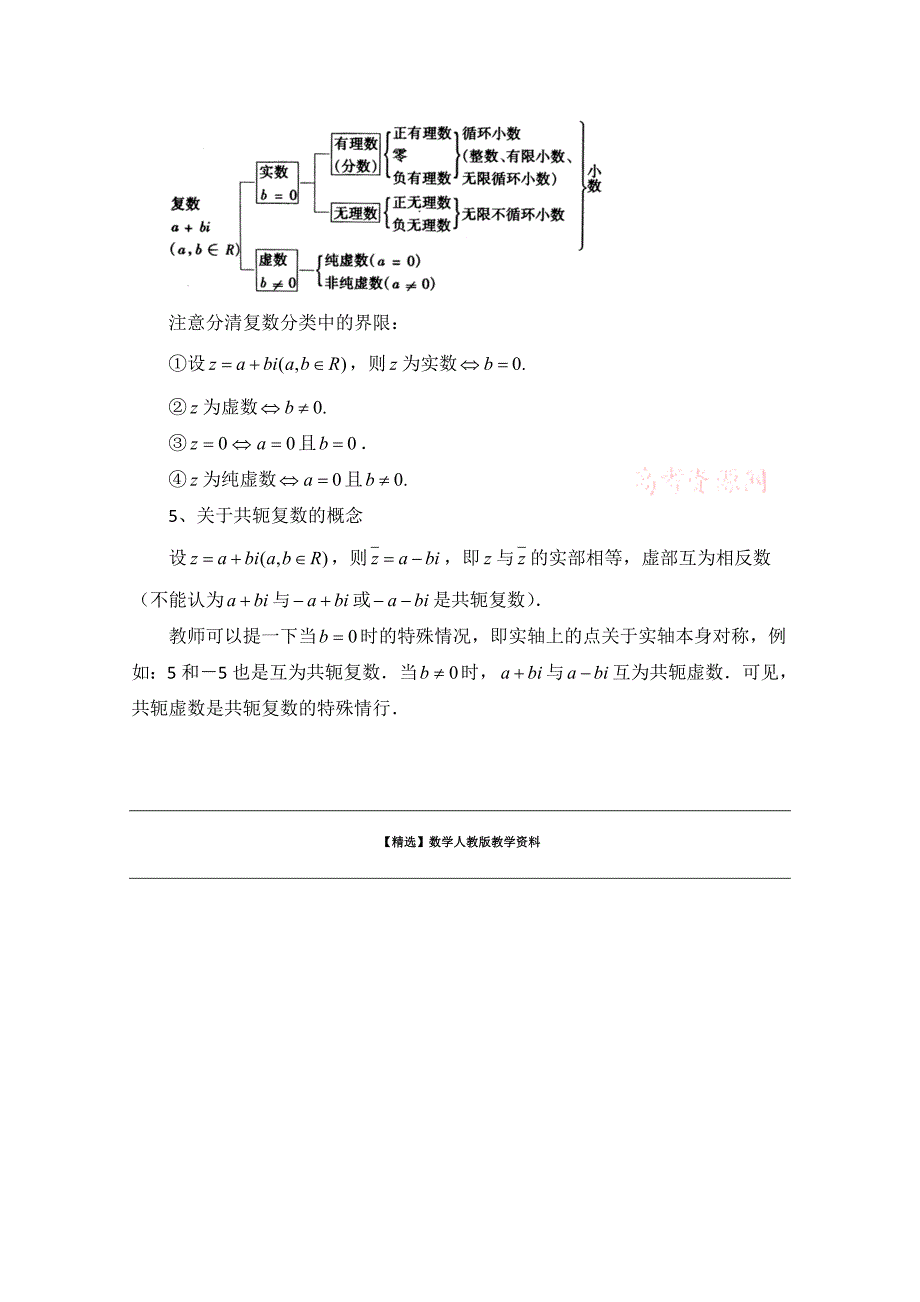 【精选】北师大版数学选修12教案：第4章要点解读：复数的概念_第3页