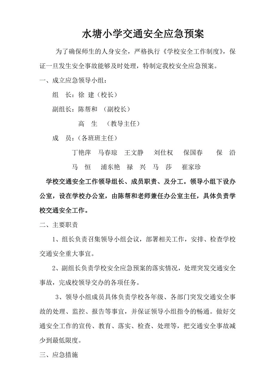 小学交通安全应急预案_第1页