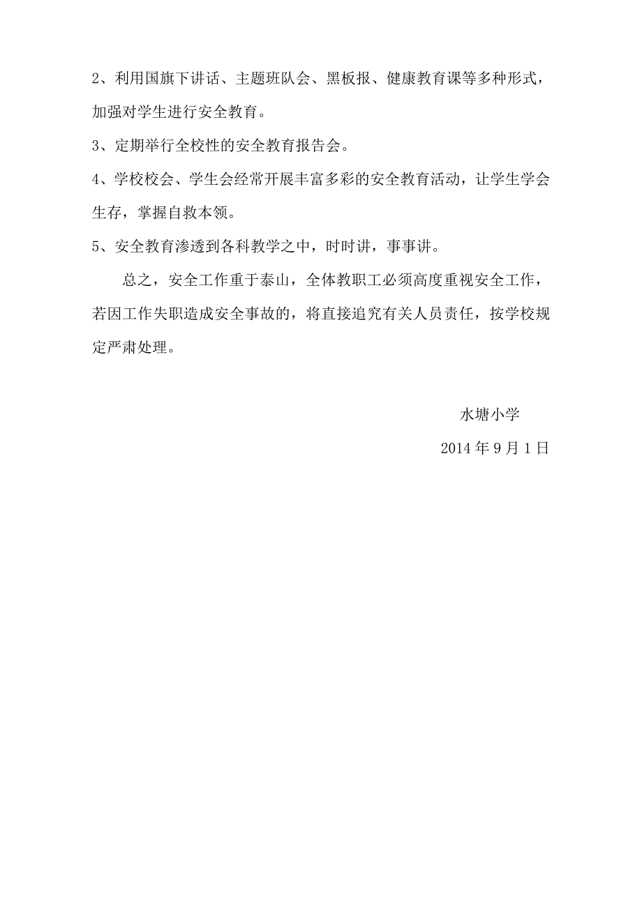 小学交通安全应急预案_第3页