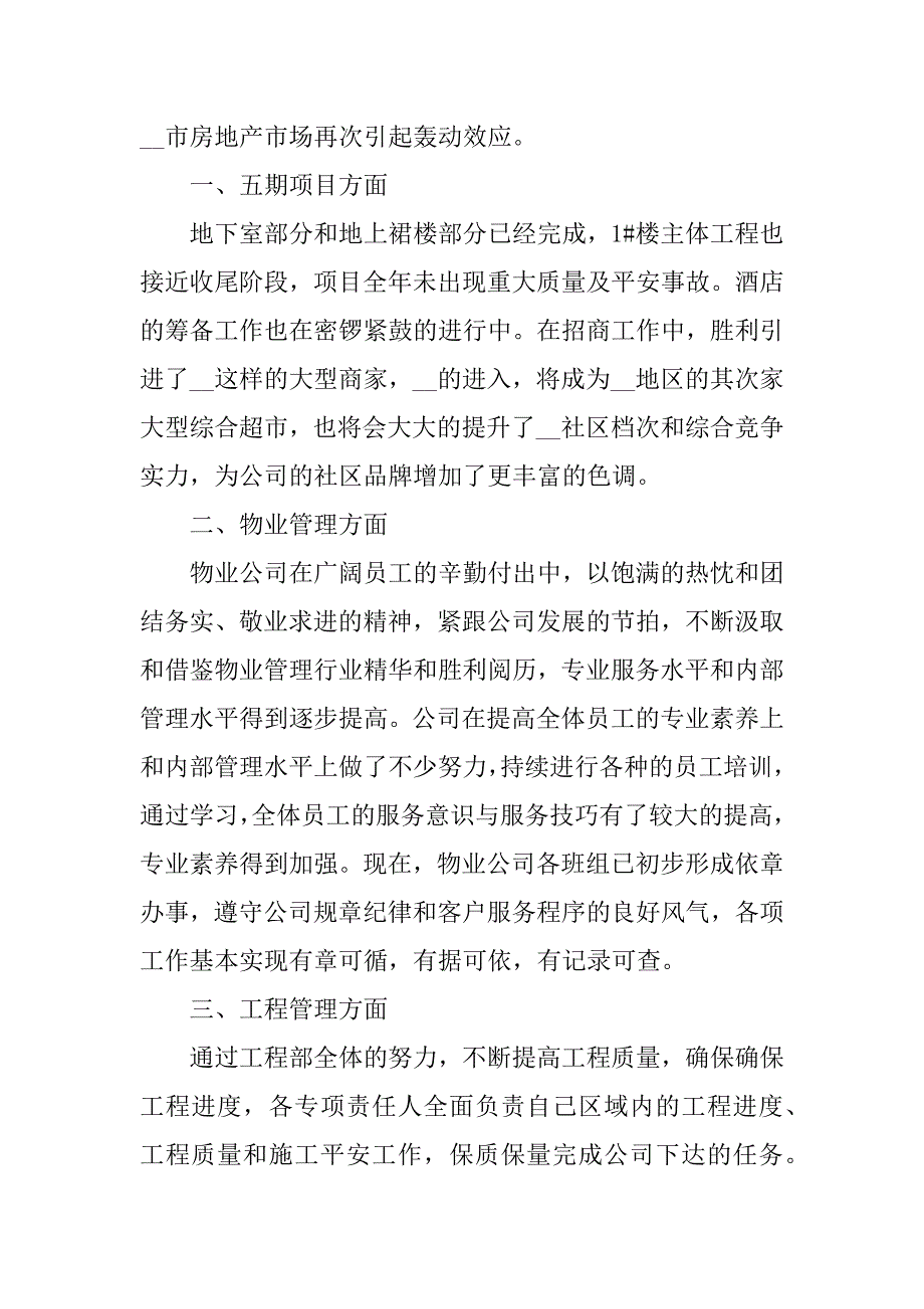 2023年公司年度工作总结万能5篇年度工作总结公司_第2页