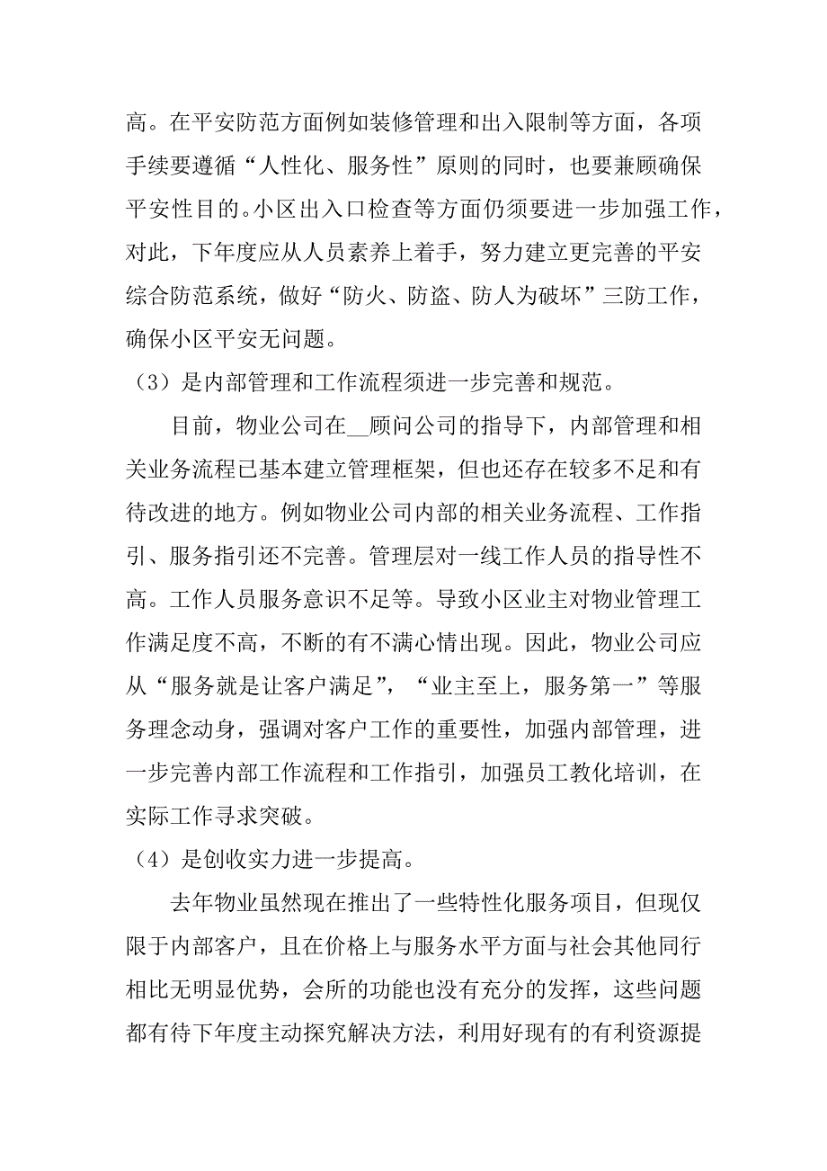 2023年公司年度工作总结万能5篇年度工作总结公司_第4页