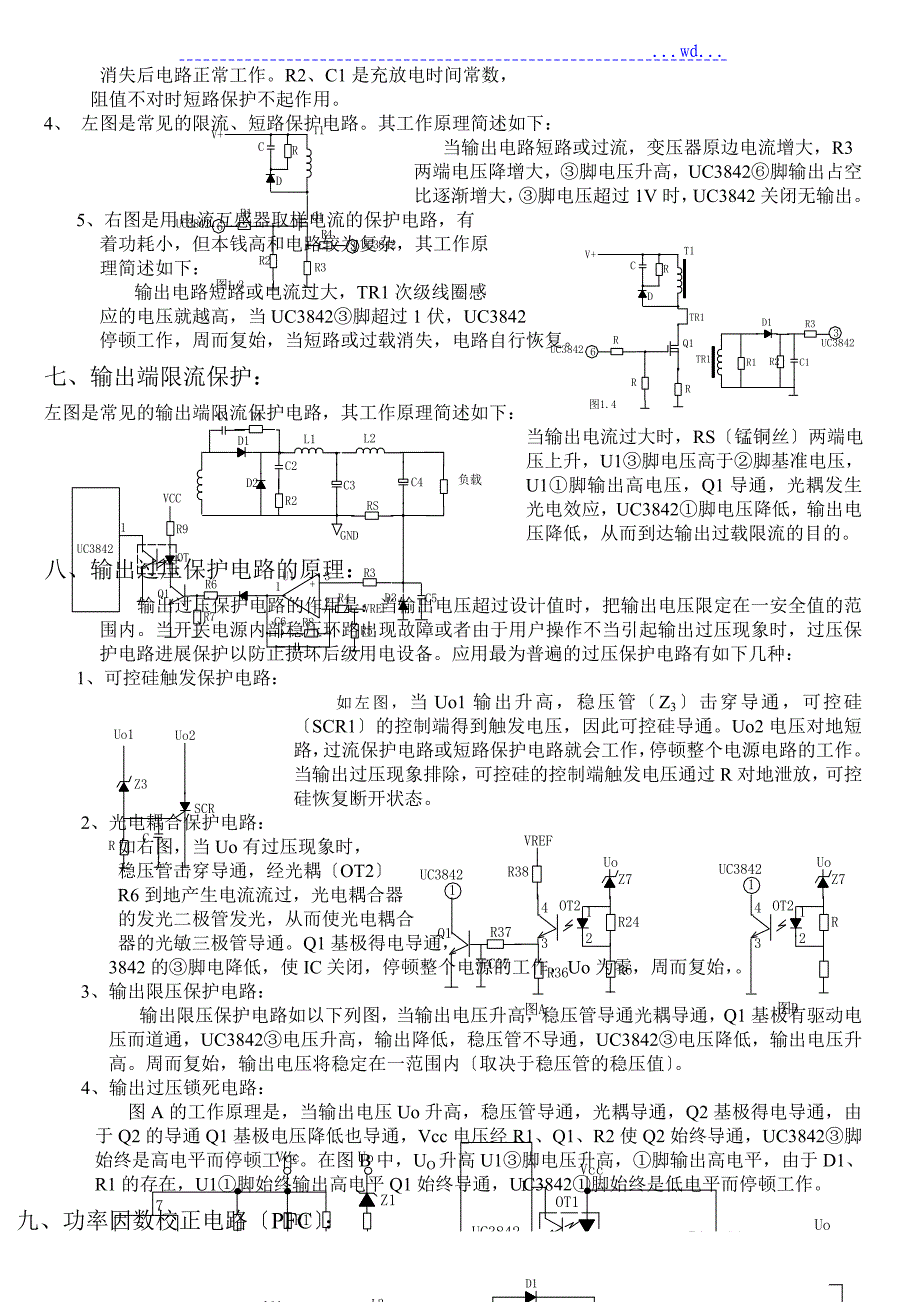 开关电源各模块原理实图讲解_第3页