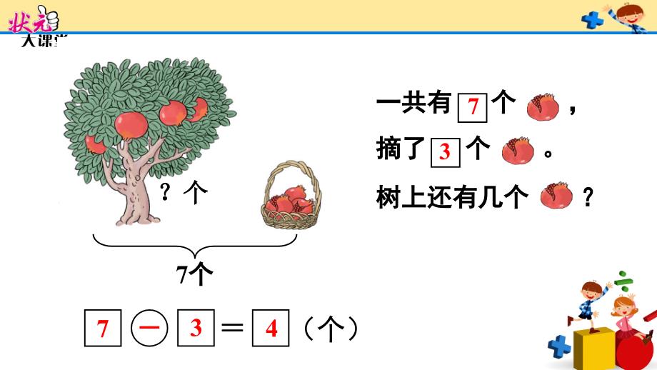 人教数学一年级上第五单元练习课(第3课时).ppt_第4页