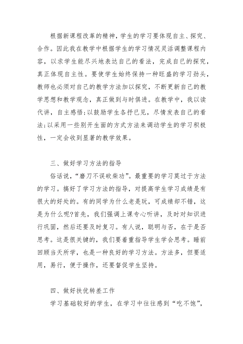 精编[2020部编版五年级下册语文教学计划精选2篇] 2020部编版五年级下册语文教学计划_第2页