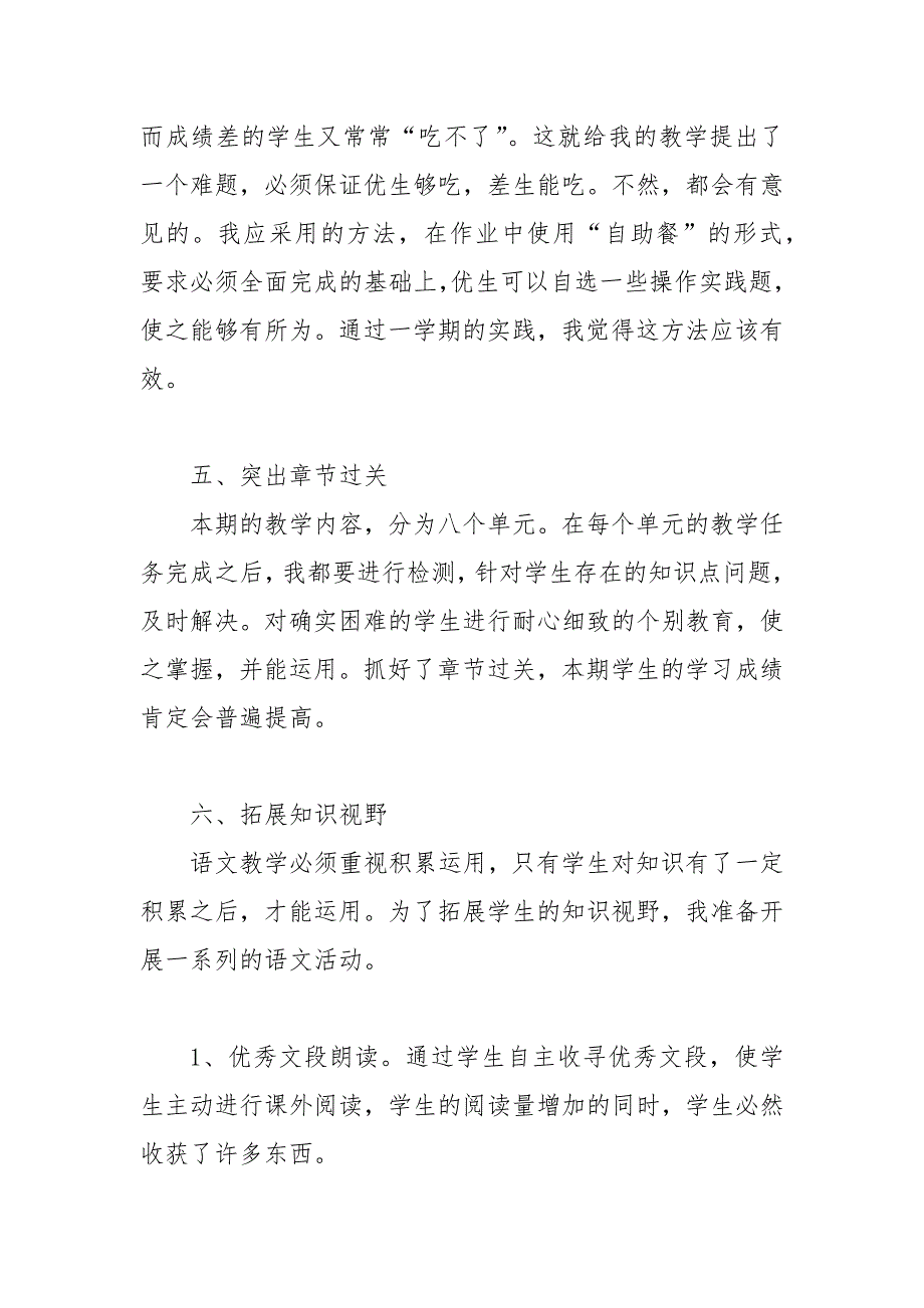 精编[2020部编版五年级下册语文教学计划精选2篇] 2020部编版五年级下册语文教学计划_第3页