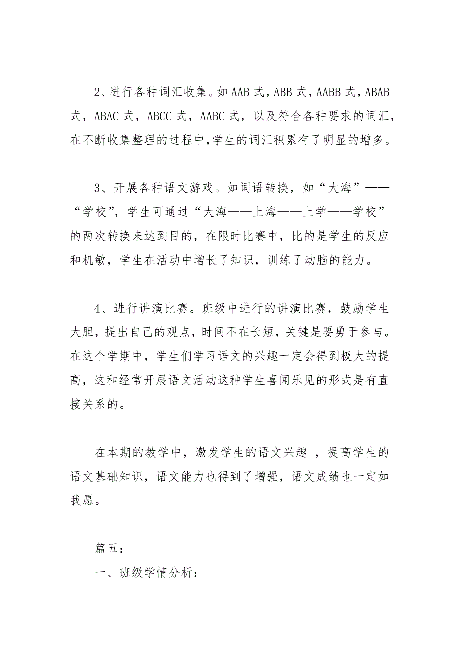 精编[2020部编版五年级下册语文教学计划精选2篇] 2020部编版五年级下册语文教学计划_第4页