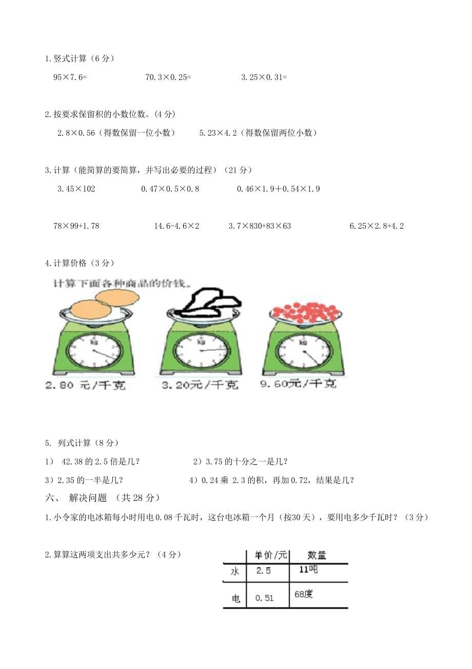 小学五年级数学上册全单元测试题【及答案】.docx_第5页