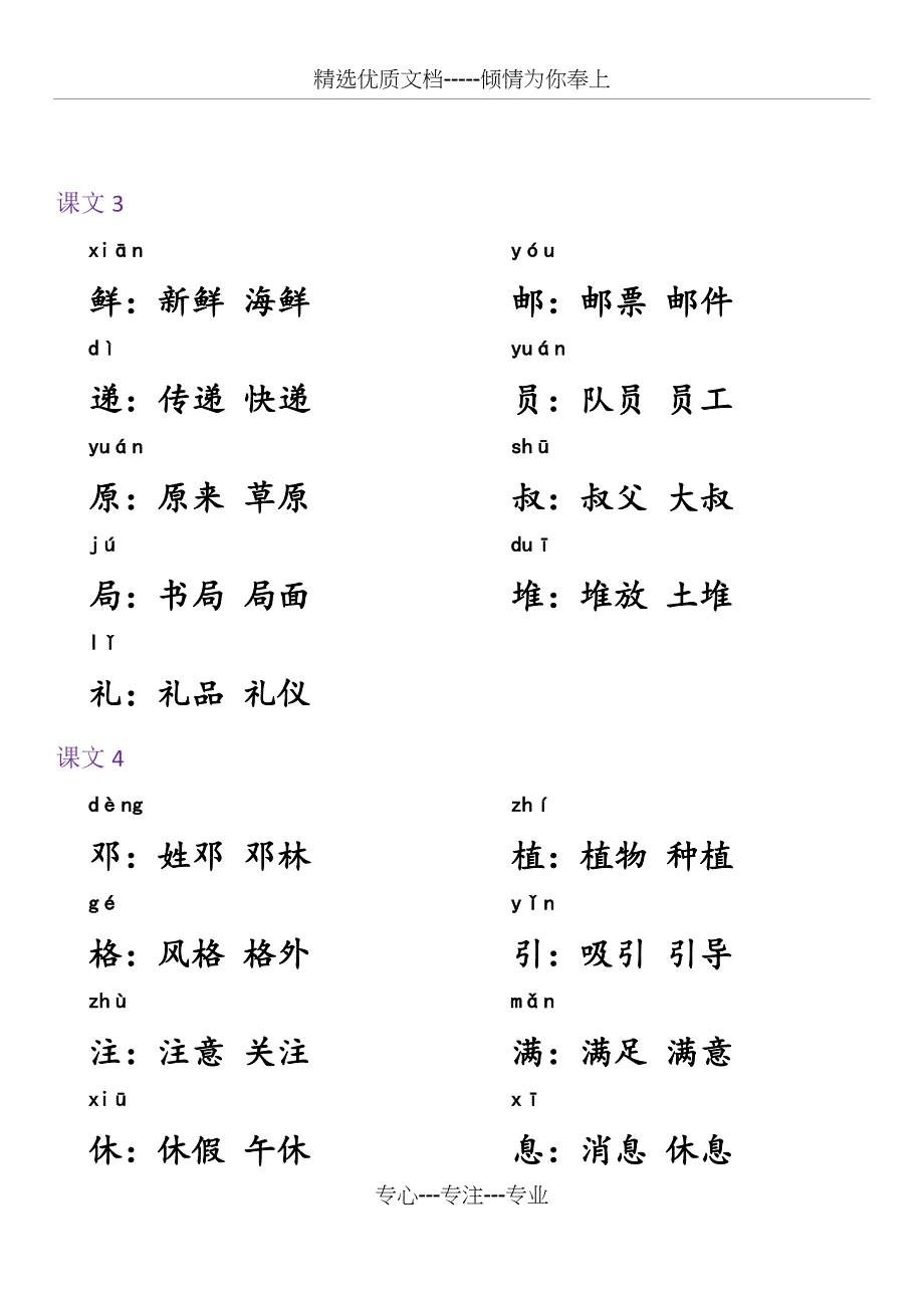 部编版二年级语文下册生字组词(共16页)_第2页