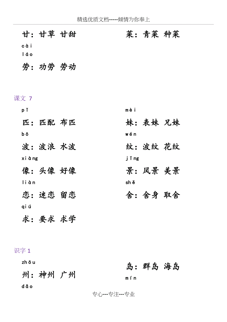 部编版二年级语文下册生字组词(共16页)_第4页