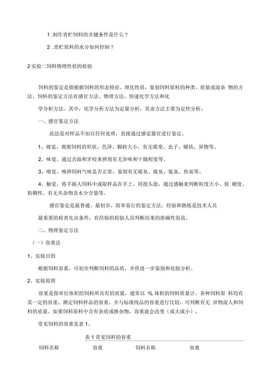 饲料学实验指导_第3页