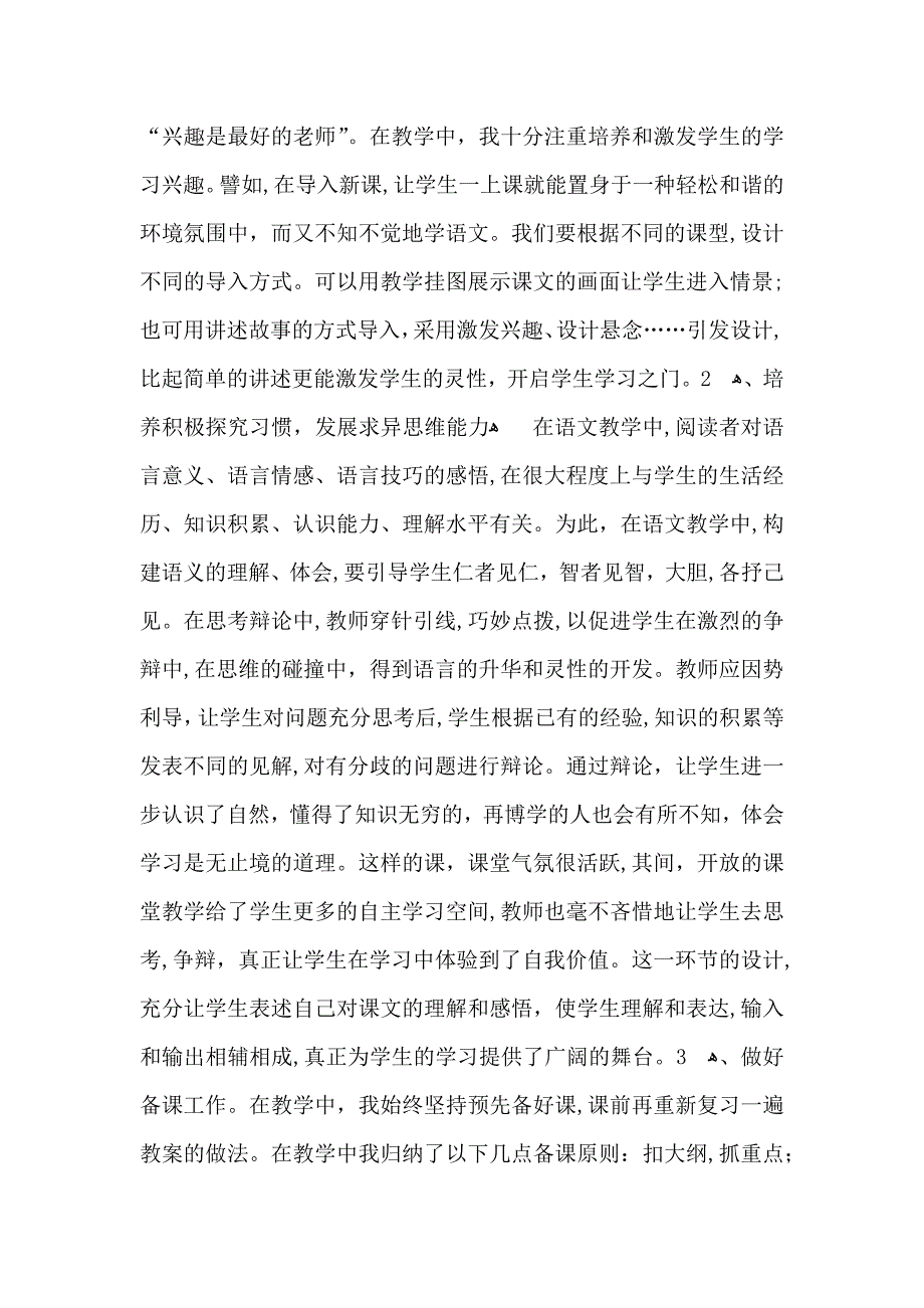 二年级语文教学工作总结模板集合八篇_第2页