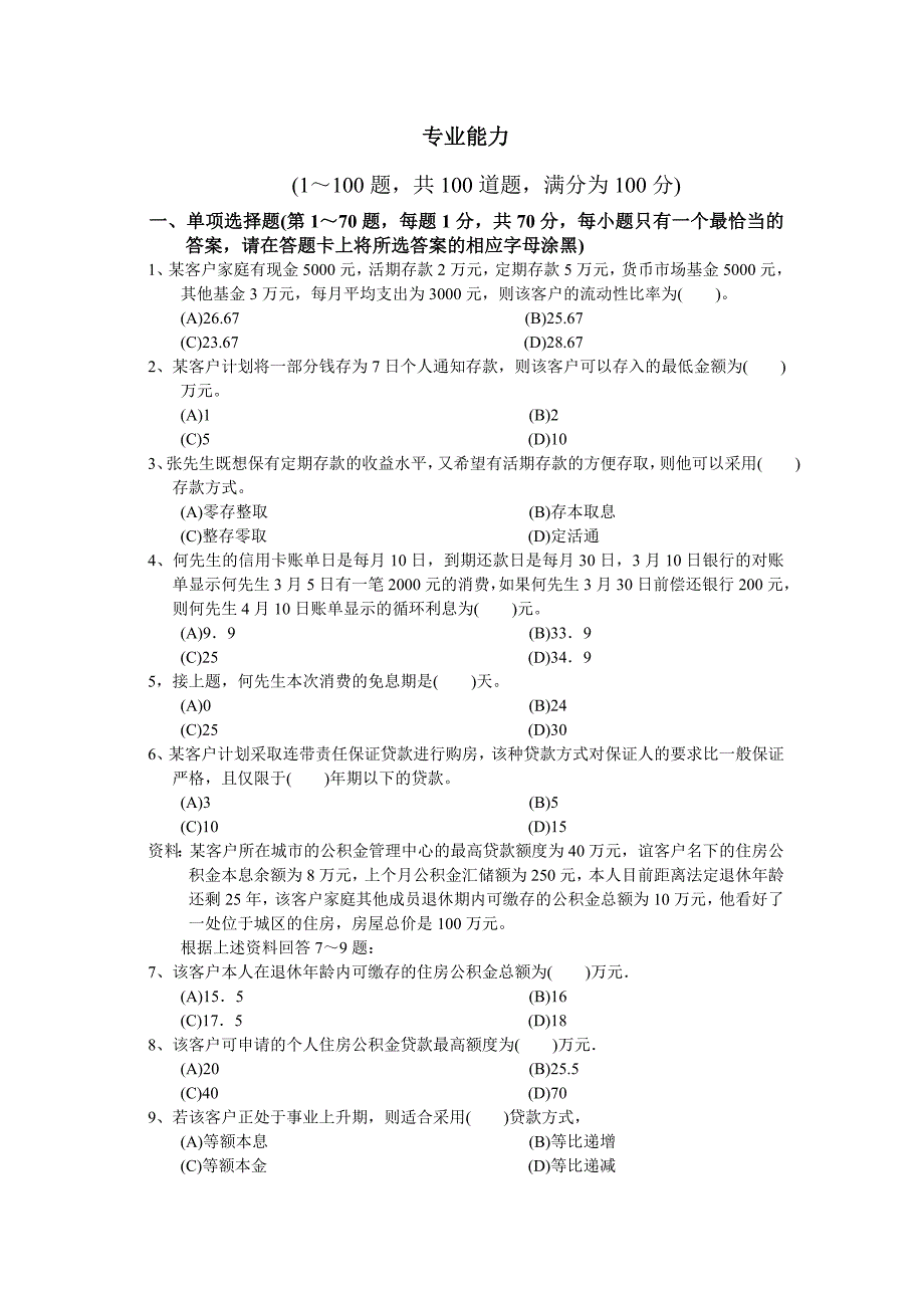 2023年理财规划师专业能力三级_第2页