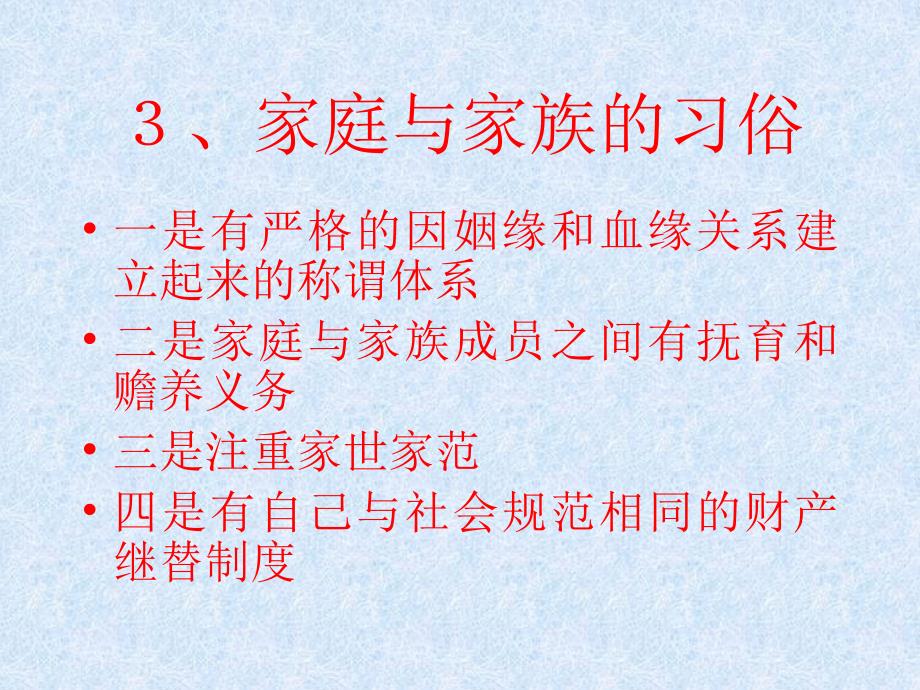 七章节会民俗文化_第4页