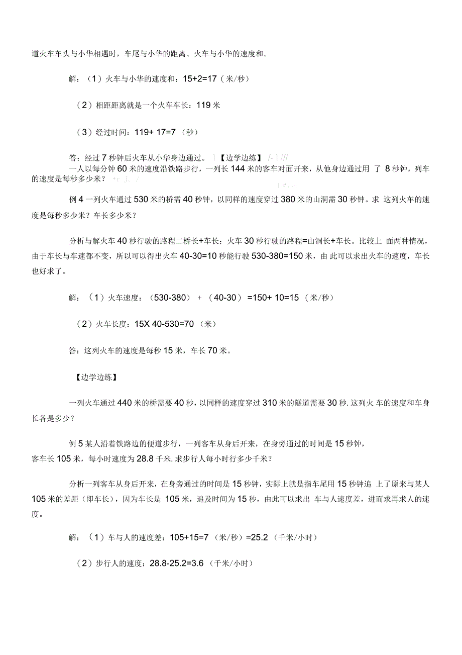 奥数详解过桥问题_第2页