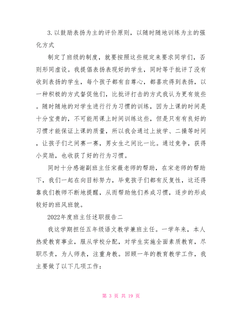 2022年度班主任个人述职报告文档2022_第3页