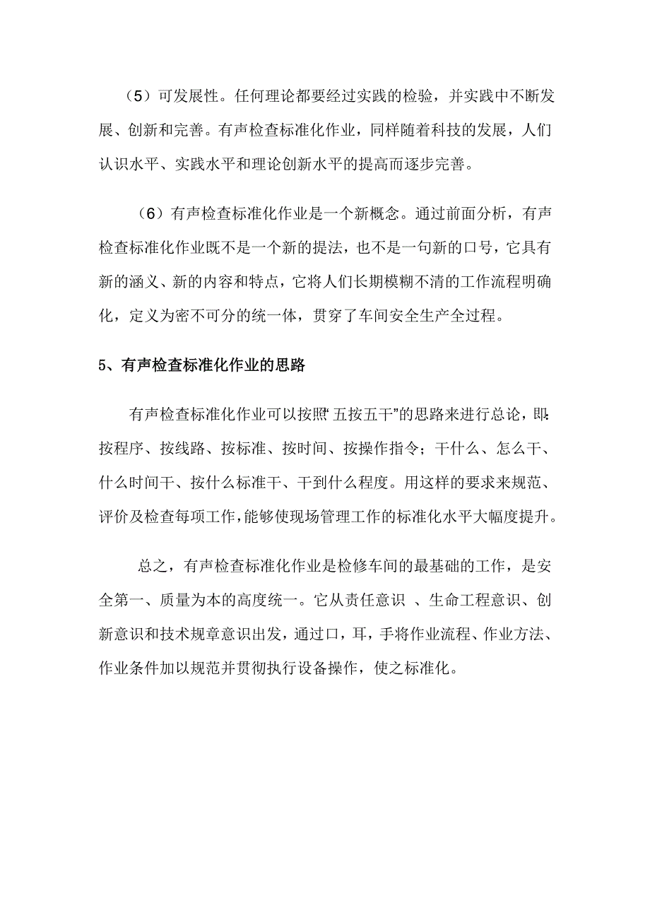 如何理解,有声检查1.doc_第5页