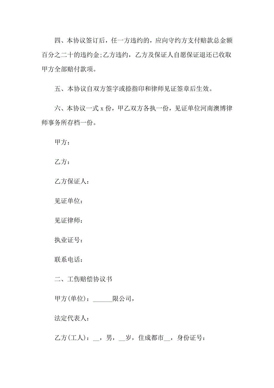 精选赔偿协议书汇编八篇_第2页