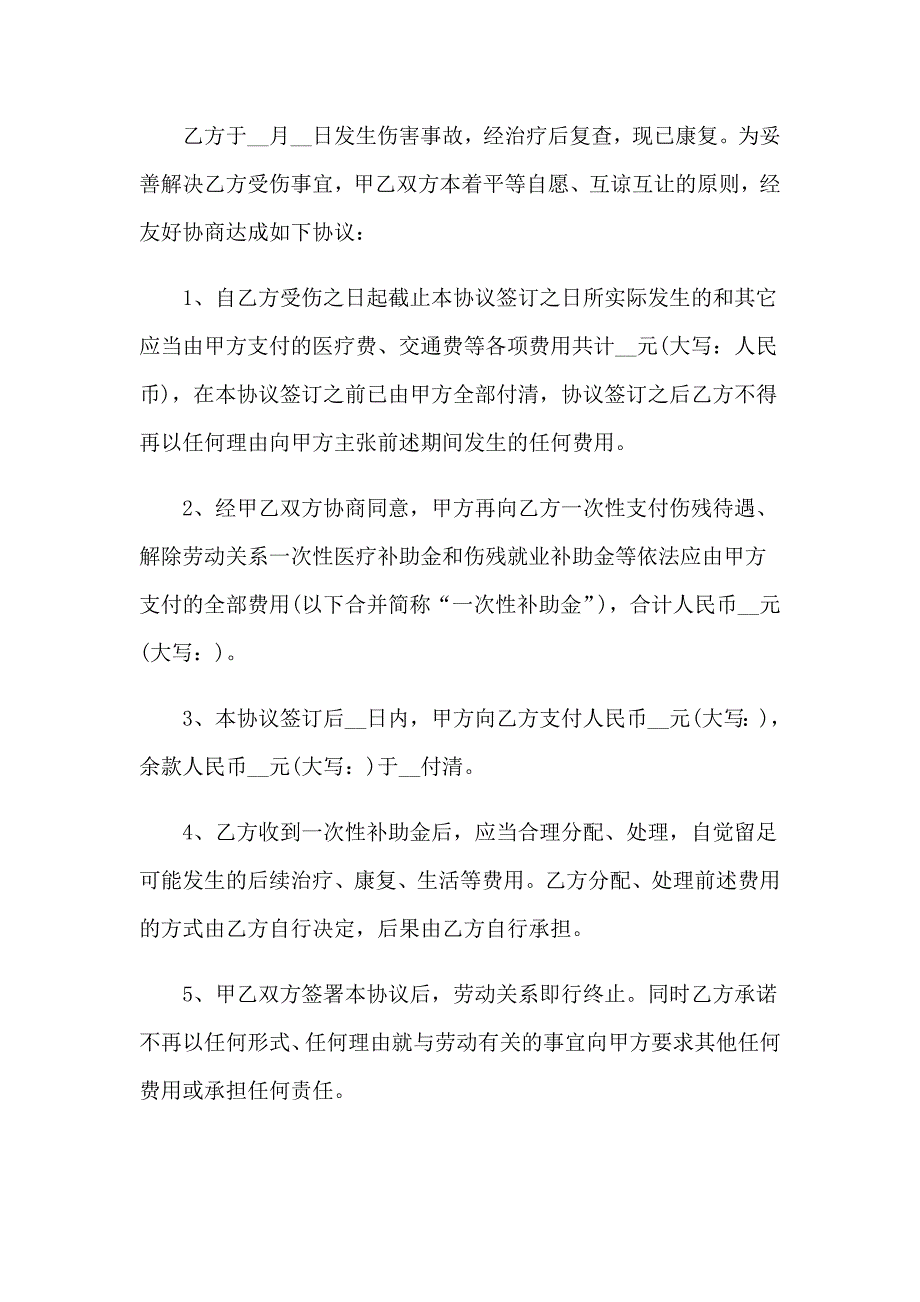 精选赔偿协议书汇编八篇_第3页