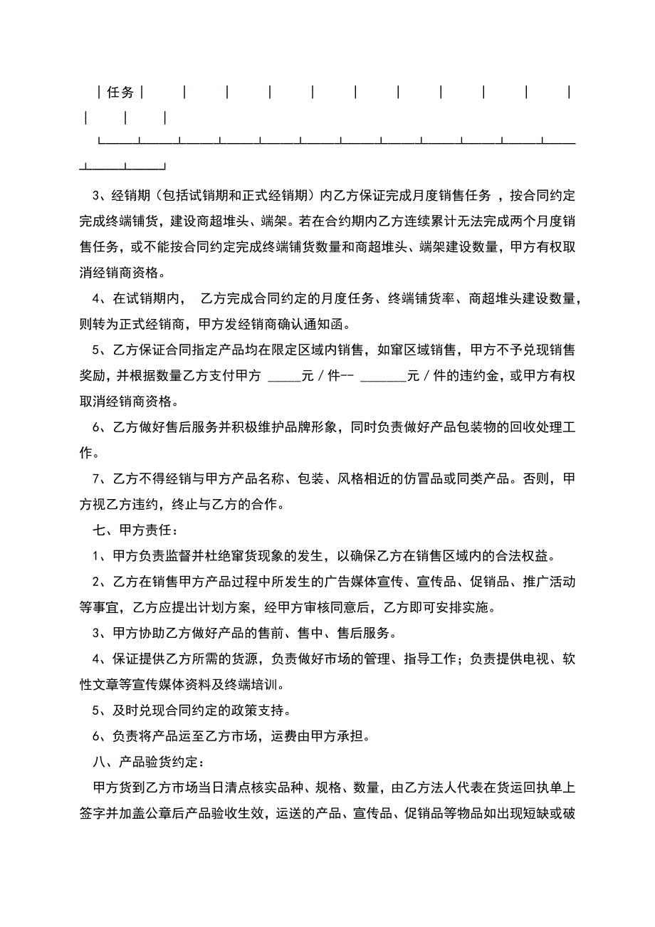 酒类销售合同.docx_第3页