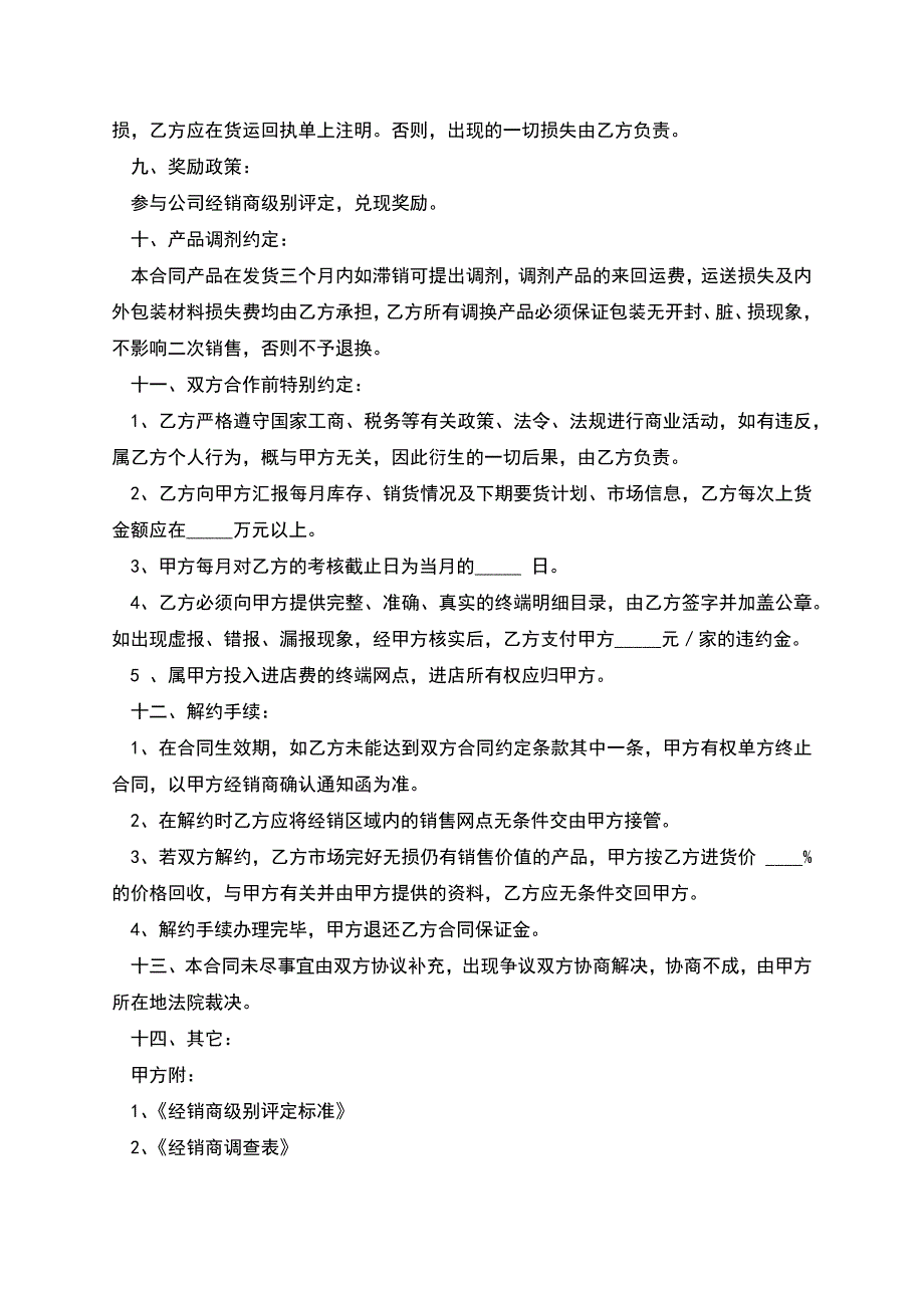 酒类销售合同.docx_第4页