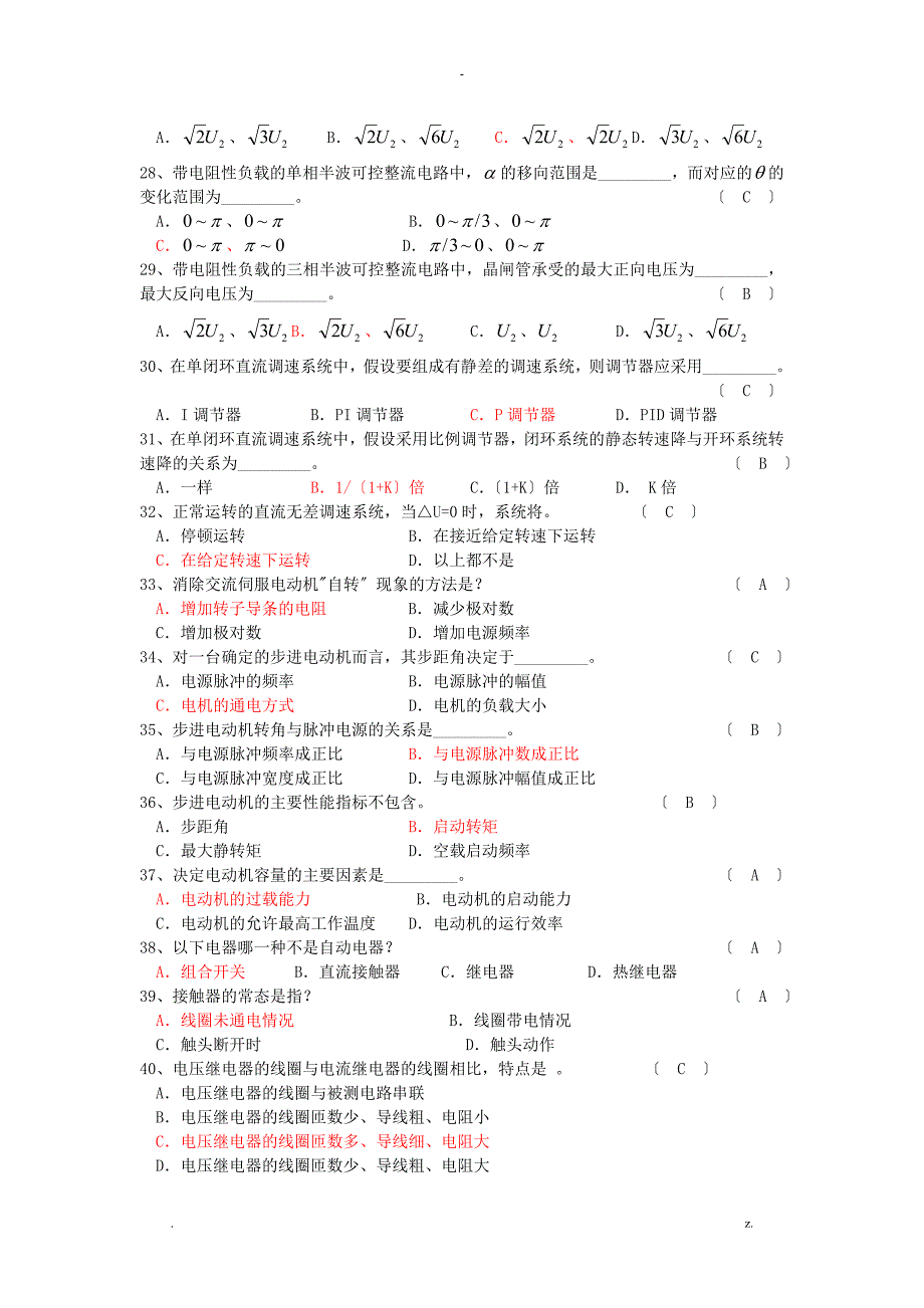 机电传动控制期末考试复习_第3页