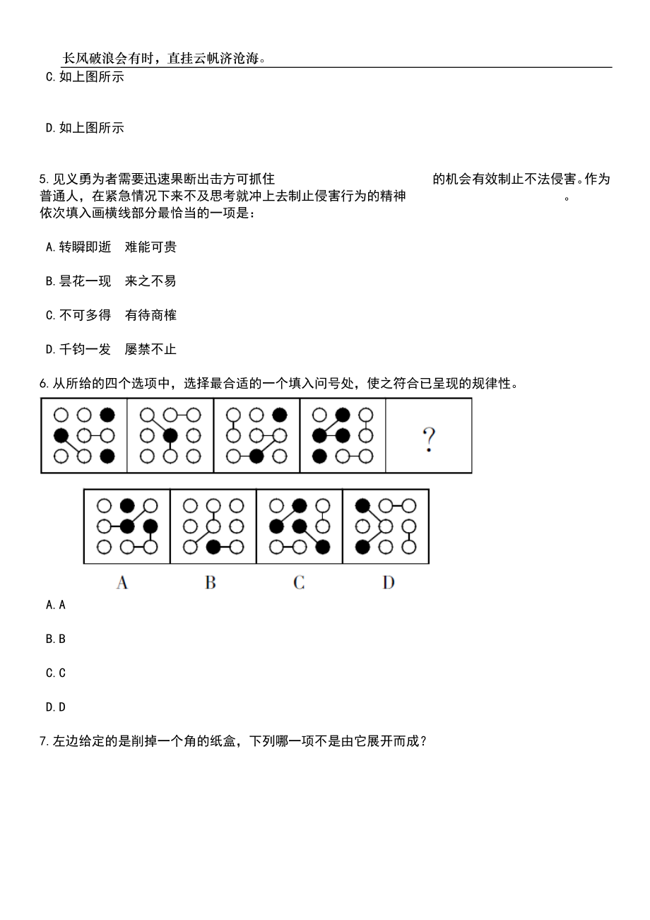 2023年重庆市巫山县事业单位招考聘用197人笔试题库含答案解析_第3页