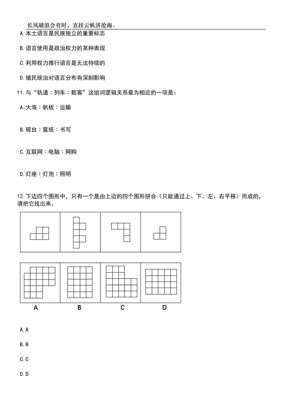 2023年重庆市巫山县事业单位招考聘用197人笔试题库含答案解析_第5页